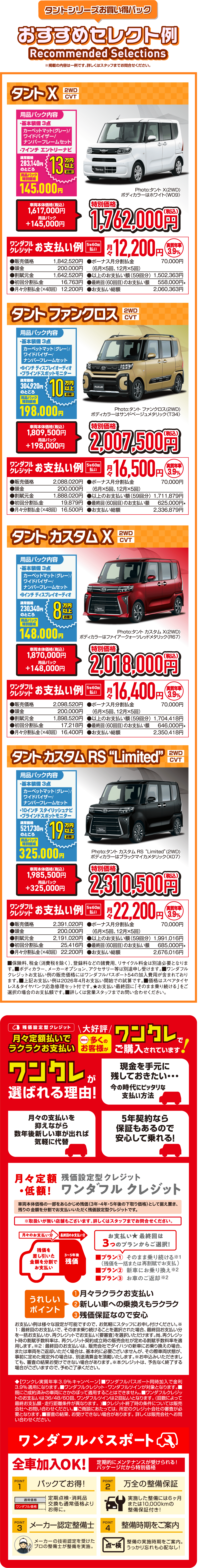 タントおすすめセレクト